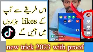 tiktok par like kaise badhaye real trick 2023 |how to increase likes on tiktok