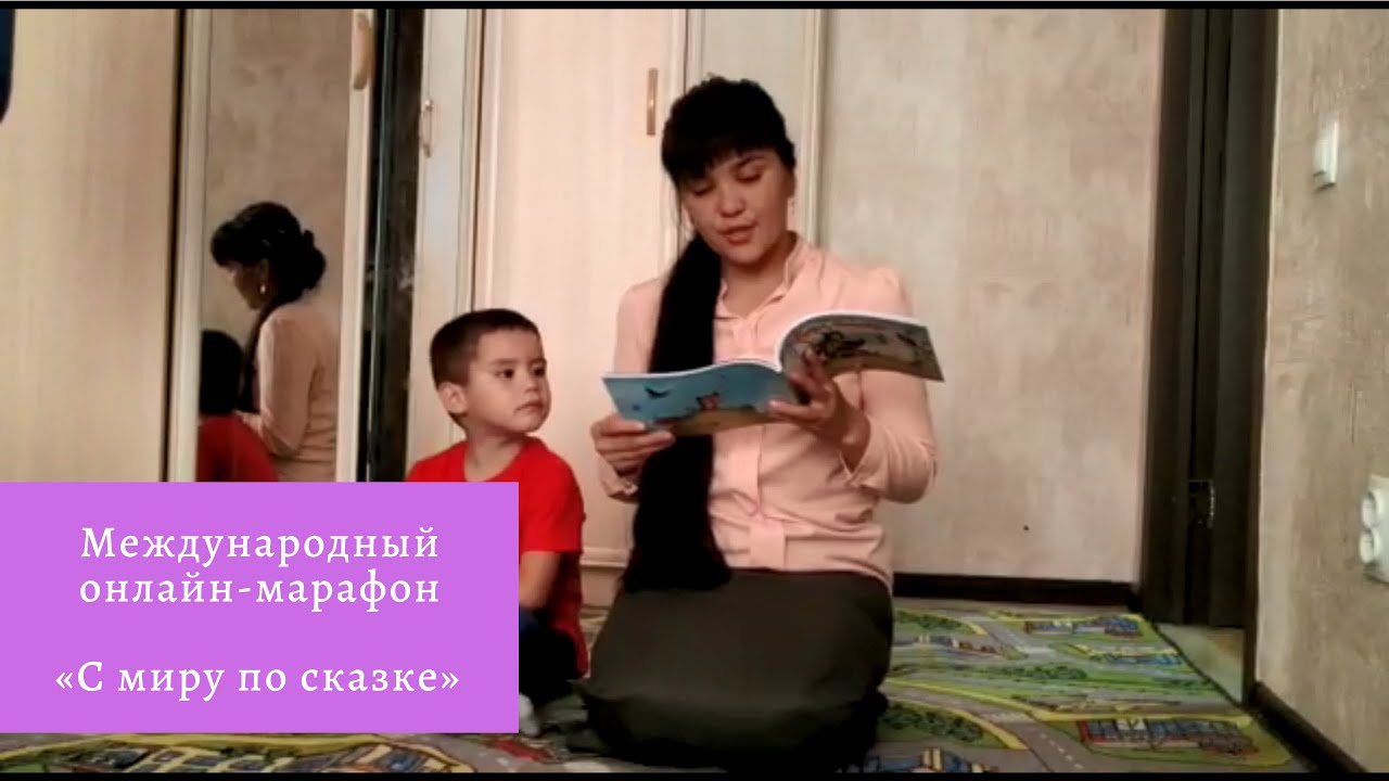 Онлайн-марафон «С миру по сказке» Мавлида Хайбуллина «Лисья Хитрость ...