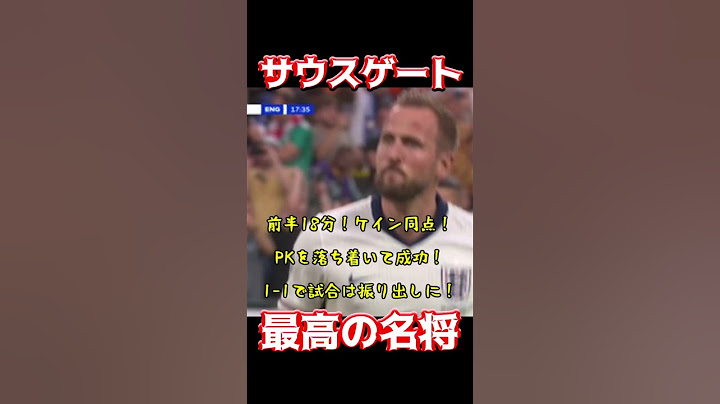 サウスゲート、最高の名将