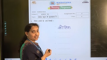 5TH FEB KARNATAKA CLASS V SL HINDI AMAZING ASSIGNMENT KEY