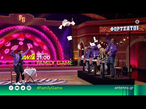 Family Game – Σάββατο 18/03 στις 21:00