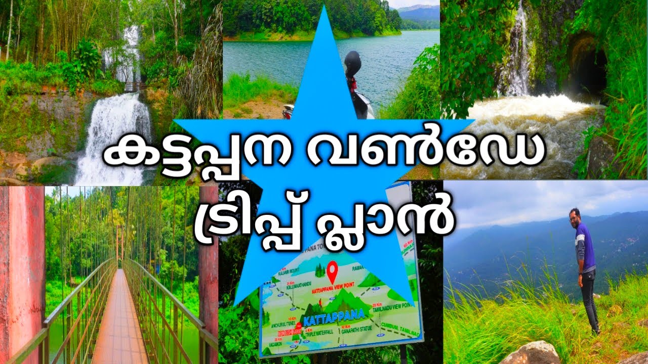 Kattappana tourist places | Kattappana travel guide | Kattappana trip plan | Kerala tourism