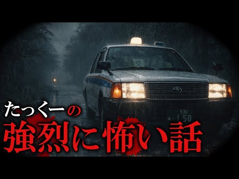 【睡眠用】たっくーの強烈に怖い話まとめ【たっくーTV/作業用】