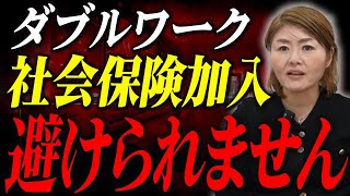 【最新動向】週20時間未満のパートでも社会保険へ？複数勤務「合算ルール」の可能性と今後の労務管理