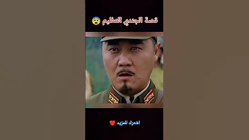 الجندي العظيم و موته لمشرف افلام ملخصات ملخص فيلم ملخصات افلام 