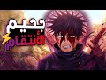 حكاية ايتادوري و1 1 لعبة الاعدام ملخص انمى جوجوتسو كايسن الموسم الثالث Jujutsu Kaisen حكاية ايتادوري و1 1 لعبة الاعدام ملخص انمى جوجوتسو كايسن الموسم الثالث Jujutsu Kaisen