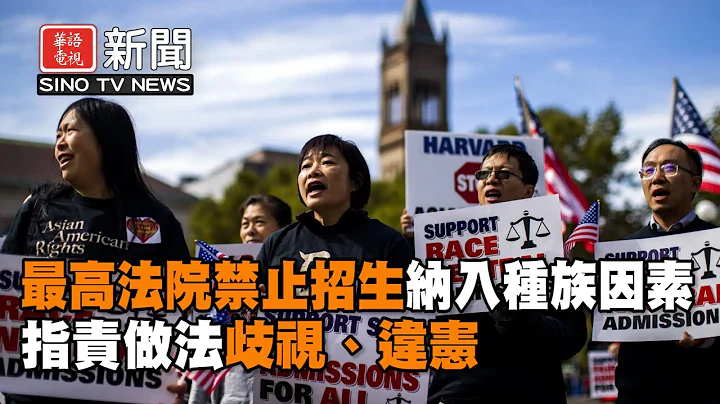華語晚間新聞 | 最高法院結束平權法案 | 亨特·拜登案疑似被內部操弄 | 彭斯暗訪烏克蘭 - 天天要聞