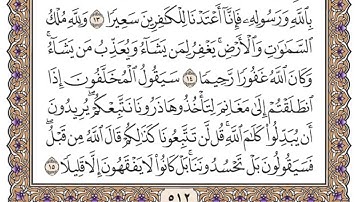 سورة الفتح مكتوبة _ فضيلة الشيخ ياسر الدوسري