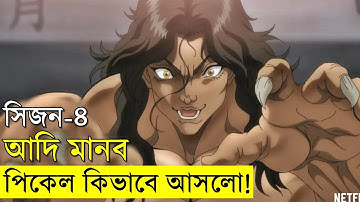 বাকি হানমা (২০২১) সিজন ০৪ পর্ব - ০১ Random Animation | Random Video channel