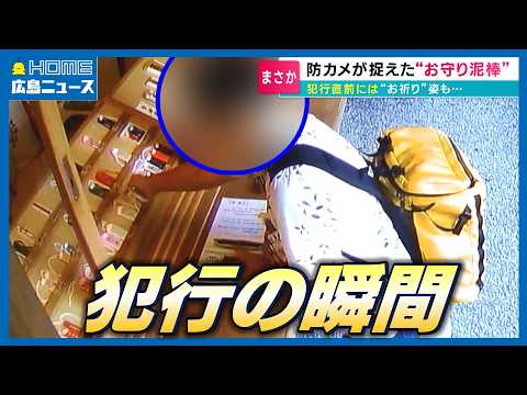 【防犯カメラがとらえた】御朱印を書いてもらう隙に胸ポケットへ…❘犯行の前にはお参りも