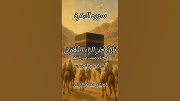 #سوره_البقرة #القرآن_يضيء_القلوب #تلاوة_نادرة #الشىيخ _محمود_على البناء #المصحف #آيات_تهز_القلوب