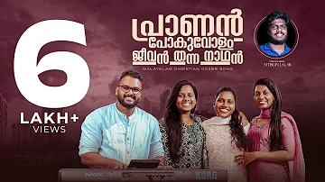 Pranan Povolam | Malayalam Christian Song | Dr. Agnes Jain Rose | Stebilin lal SB | ℗ ♪ ©