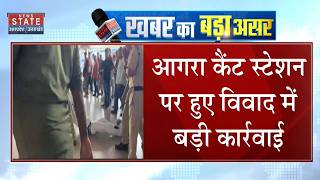 Agra Cantt Station : आगरा कैंट स्टेशन पर हुए विवाद में बड़ी कार्रवाई, रेलवे प्रशासन का बड़ा एक्शन screenshot 4