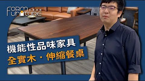 伸缩餐桌｜能屈能伸的餐桌．全实木打造．品味非凡，机能家具｜境鹿家居｜形象家俱 - 天天要闻