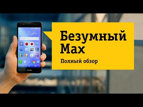 Смартфон Asus ZenFone 3 Max - Обзор. Портативная зарядка в твоем смартфоне.