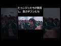 1つのチームが脱落して喜ぶ参加者 #shorts #イカゲーム #イカゲーム2 #イカゲーム3 #五人六脚