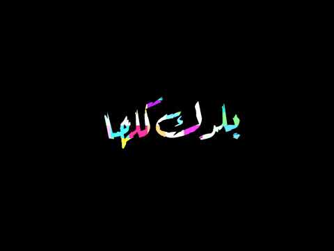 حالات واتس مهرجان بلدك كلها هلافيت ابن النيل مصطفى عنبه سعيد فتله