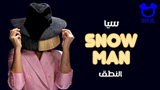 SiA - Snowman النطق العربي