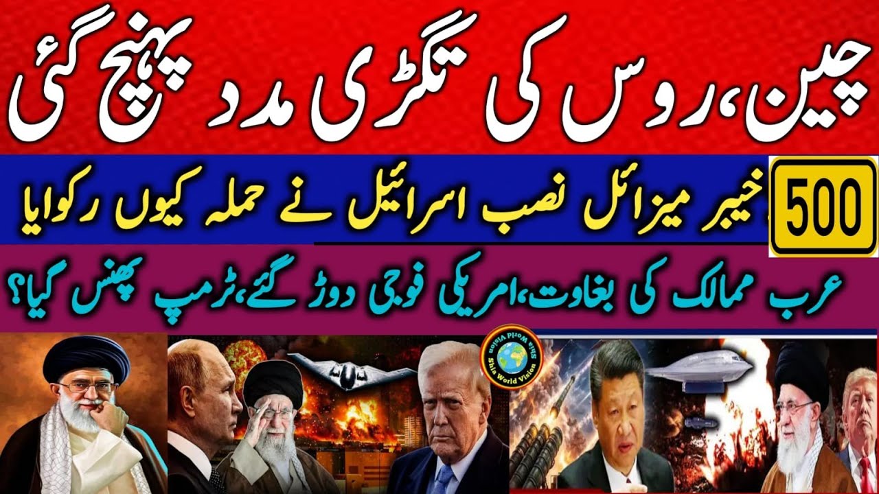 Why America withdrew from the war | Chaina and Russia Full Support To Iran | Iran ready for War