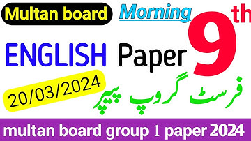 today 9th class English multan board morning paper 2024|| Bise multan board