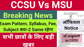 CCSU Vs MSU // Maa Shakumbhari University में क्या-2 बदल दिया गया है //Mzn SRN SML के छात्र परेशान