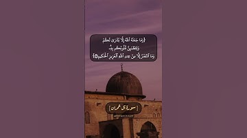 سورة آل عمران الآية ١٢٥ و ١٢٦ بصوت الشيخ محمد صديق المنشاوي