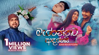 මැරෙන්නට ආදරෙයි (Marennata Adarei) Ashan Madurapperuma | Official Music Video 2022