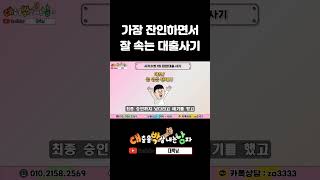 K뱅크 대환대출 최종승인? SBI 계약위반 요구, 100% 사기입니다
