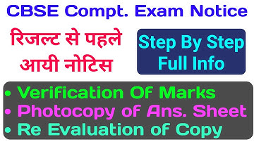 CBSE Compartment Exam Marks Verification, Photocopy of Answer Sheet and Re Evaluation of Copy 🔥