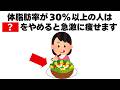 今すぐやめろ！体脂肪率３０％以上の人がやめるべきこと　知ってるだけで得する健康雑学