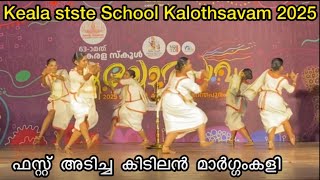 MARGAM KALI  A GRADE |STATE KALOTHSAVAM 2025|TRIVANDRUM |PRASHANTHMANIMELAM
