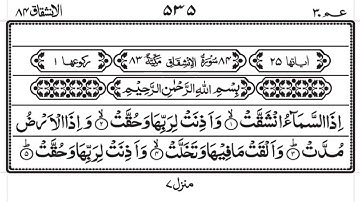 Surah Al-Inshiqaq (THE SUNDERING) | Full With Arabic Text (HD) | Heart Touching 84-سورة الانشقاق