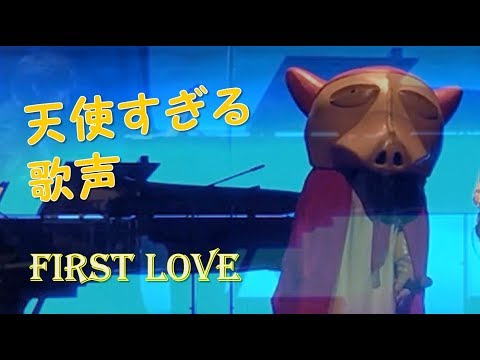 感動！癒し！歌うま ゆるキャラ ペッカリーが歌う First Love（歌詞付）【 歌ってみた 】シリーズ  宇多田ヒカル カバー