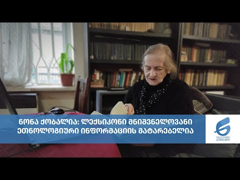 რა მნიშვნელობის მატარებელია ქართულ-მეგრული ლექსიკონი, რომელიც პირველად გამოიცა