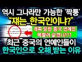 최근 중국의 연예인들이 한국인으로 오해받는 이유 “재는 한국인이냐?”