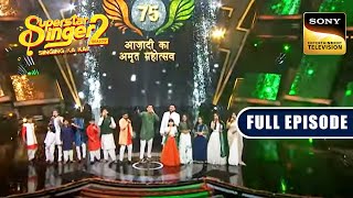 Superstar Singer के मंच पर छाया देश भक्ति का मौसम  | Superstar Singer 2 | Full Episode