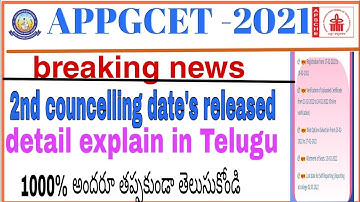 Breaking news ap pgcet2021  candidates 2nd phase counseling official date