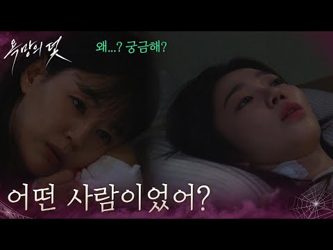＂나 낳아준 사람 어떤 사람이었어?＂자기를 낳아 준 생모가 궁금한 전혜원 [욕망의 덫] | KBS 260812 방송