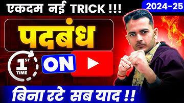 Padbandh Hindi Grammar Class 10 | Original TRICK - पदबंध हिंदी व्याकरण || Shubham Sir