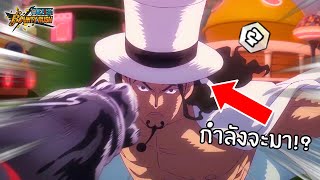 ลุจจิร่างใหม่กำลังจะมา!? ใครจะมาเป็นตัวละครเเรกของภาค "EGGHEAD"กันนะ? Onepiece bounty rush