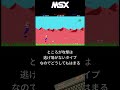 変形がんばった！ MSX フォーメーションZ #レトロゲーム #雑学