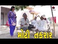       desi  gujarati comedy  desi paghadi