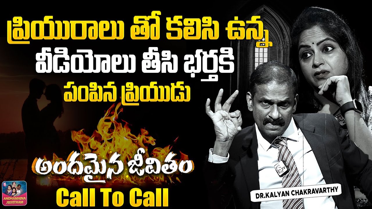 ANDAMAINA JEEVITHAM NEW EPISODE | Best Moral VIDEO | DR KALYAN CHAKRAVARTHI | SumanTV