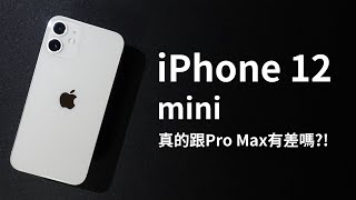 iPhone 12 mini - 是不是真的跟iPhone 12 Pro Max沒差?!  開箱 體驗 上手 評測 || 好放HaveFun