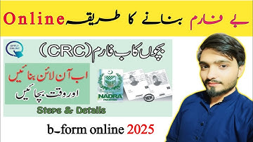 How to Apply b Form Nadra Online | b Form Banane Ka Tarika