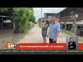 เฝ้าระวังชายต้องสงสัยพยายามล่อลวงเด็ก 3 ขวบ จ.มหาสารคาม | จับตาสถานการณ์ | 26 ส.ค. 69
