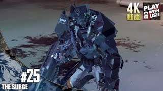 #25【アクション】兄者の「The Surge」【2BRO.】