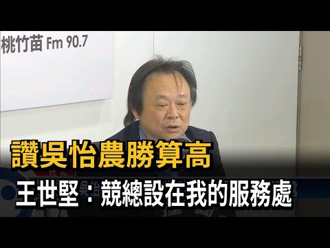 王鴻薇出戰立委補選 綠委酸吃碗內看碗外－民視台語新聞