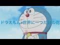 MAD ドラえもん 世界に一つだけの花 セリフ入り 神回 MAD ドラえもん 世界に一つだけの花 セリフ入り 神回