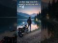 जब कोई साथ नहीं था… तब ये रास्ते मेरे साथ थे 🏍️ #bikeride #silentride #deepthoughts #lifestruggle
